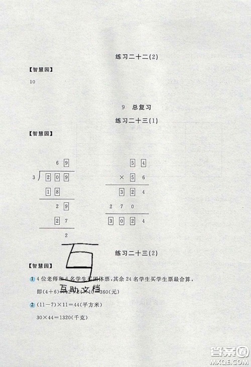 2020年新编基础训练三年级数学下册人教版答案