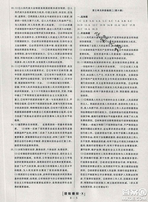 励耘书业2020春励耘活页八年级道德与法治下册人教版答案 励耘书业2020春励耘活页八年级道德与法治下册人教版答案