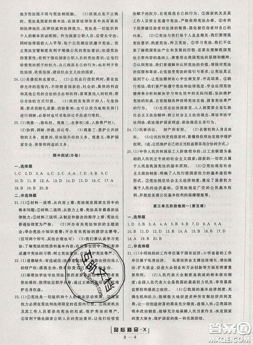 励耘书业2020春励耘活页八年级道德与法治下册人教版答案 励耘书业2020春励耘活页八年级道德与法治下册人教版答案