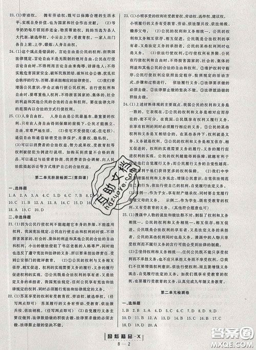 励耘书业2020春励耘活页八年级道德与法治下册人教版答案 励耘书业2020春励耘活页八年级道德与法治下册人教版答案