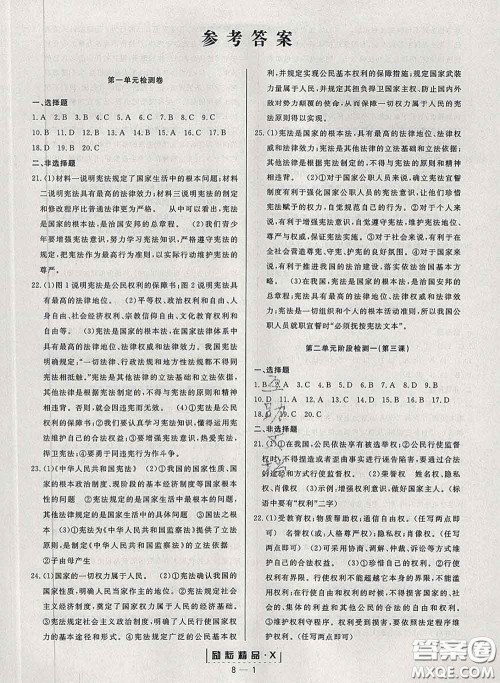励耘书业2020春励耘活页八年级道德与法治下册人教版答案 励耘书业2020春励耘活页八年级道德与法治下册人教版答案