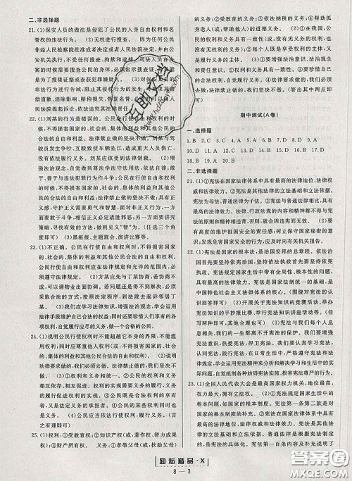 励耘书业2020春励耘活页八年级道德与法治下册人教版答案 励耘书业2020春励耘活页八年级道德与法治下册人教版答案