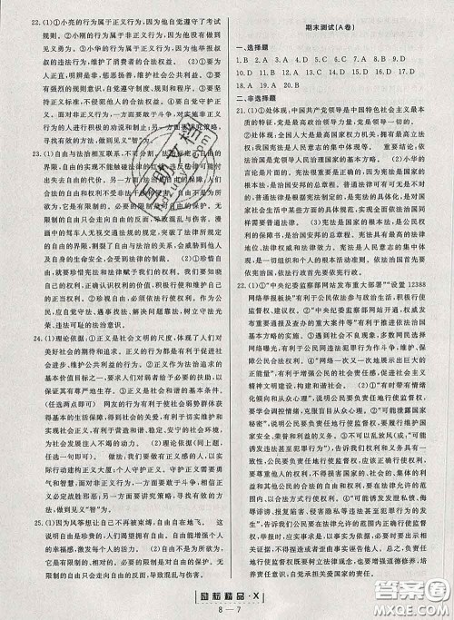 励耘书业2020春励耘活页八年级道德与法治下册人教版答案 励耘书业2020春励耘活页八年级道德与法治下册人教版答案