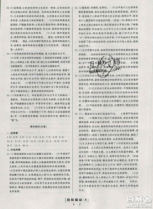 励耘书业2020春励耘活页八年级道德与法治下册人教版答案 励耘书业2020春励耘活页八年级道德与法治下册人教版答案