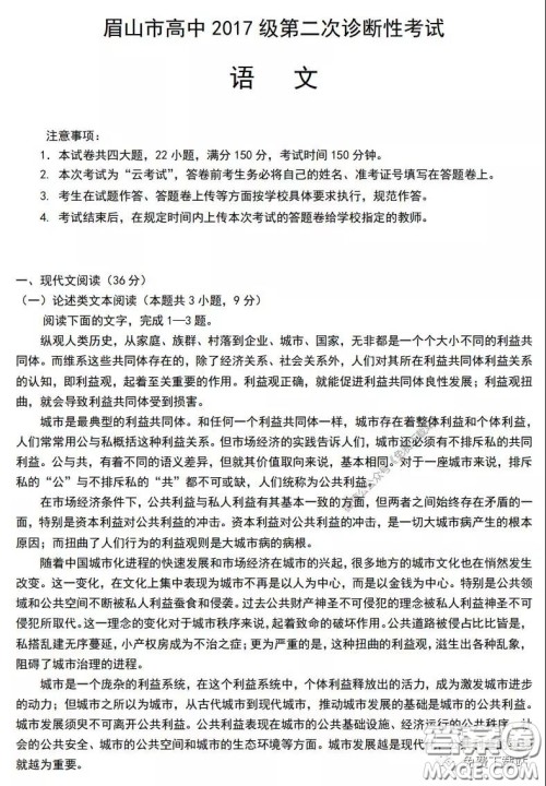 眉山市高中2017级第二次诊断性考试语文试题及答案 眉山市高中2017级第二次诊断性考试语文试题及答案
