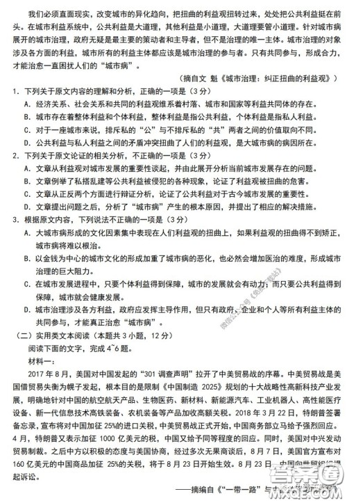 眉山市高中2017级第二次诊断性考试语文试题及答案 眉山市高中2017级第二次诊断性考试语文试题及答案