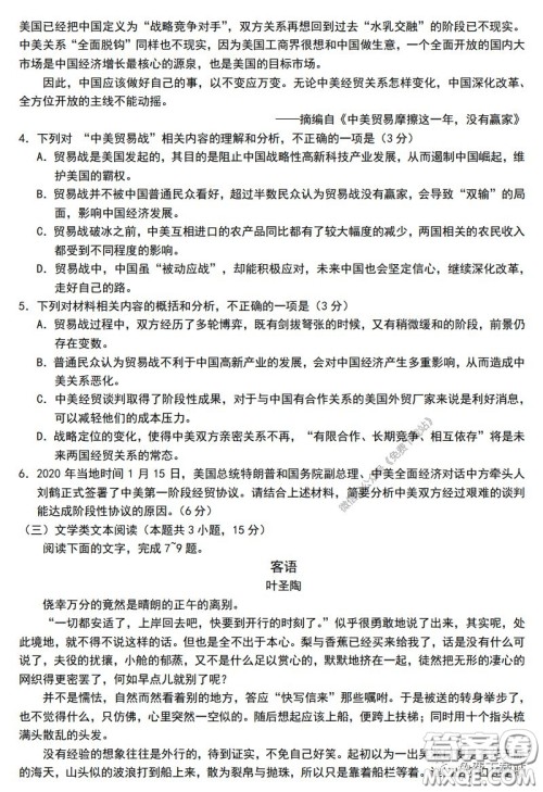 眉山市高中2017级第二次诊断性考试语文试题及答案 眉山市高中2017级第二次诊断性考试语文试题及答案