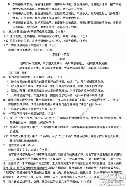 眉山市高中2017级第二次诊断性考试语文试题及答案 眉山市高中2017级第二次诊断性考试语文试题及答案