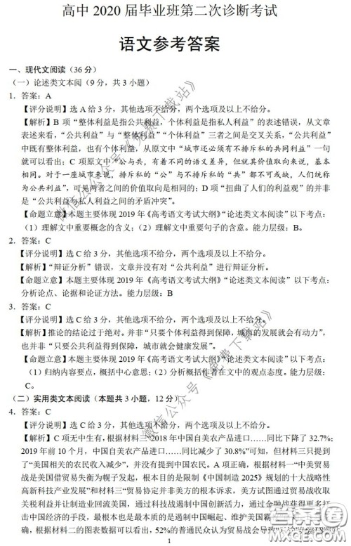 眉山市高中2017级第二次诊断性考试语文试题及答案 眉山市高中2017级第二次诊断性考试语文试题及答案