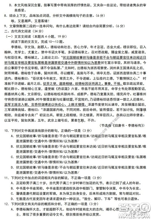 眉山市高中2017级第二次诊断性考试语文试题及答案 眉山市高中2017级第二次诊断性考试语文试题及答案