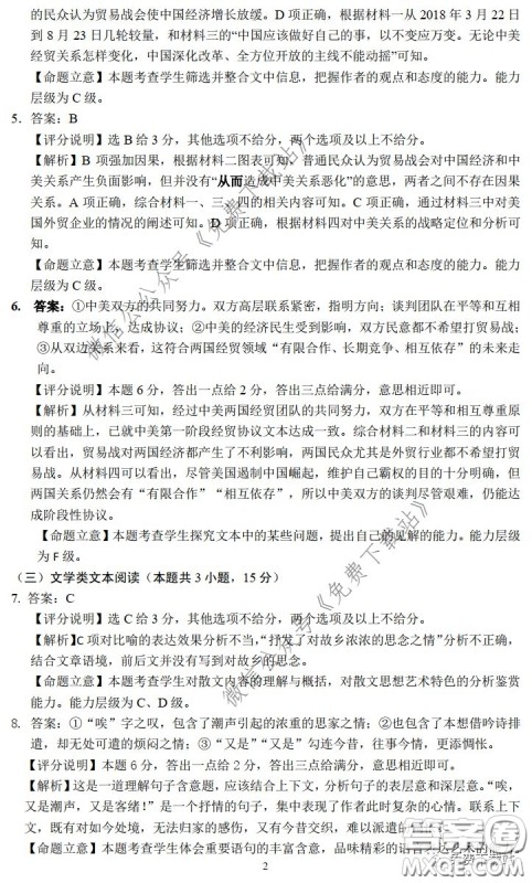 眉山市高中2017级第二次诊断性考试语文试题及答案