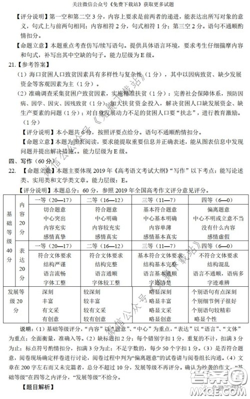 眉山市高中2017级第二次诊断性考试语文试题及答案