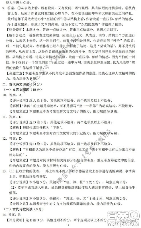 眉山市高中2017级第二次诊断性考试语文试题及答案 眉山市高中2017级第二次诊断性考试语文试题及答案