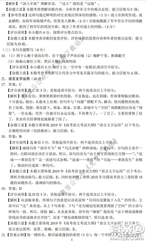 眉山市高中2017级第二次诊断性考试语文试题及答案 眉山市高中2017级第二次诊断性考试语文试题及答案