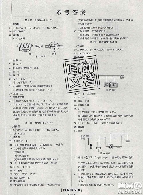 励耘书业2020春励耘活页八年级科学下册浙教版答案 励耘书业2020春励耘活页八年级科学下册浙教版答案