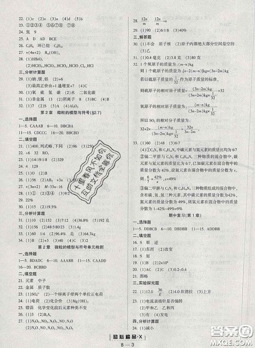 励耘书业2020春励耘活页八年级科学下册浙教版答案 励耘书业2020春励耘活页八年级科学下册浙教版答案