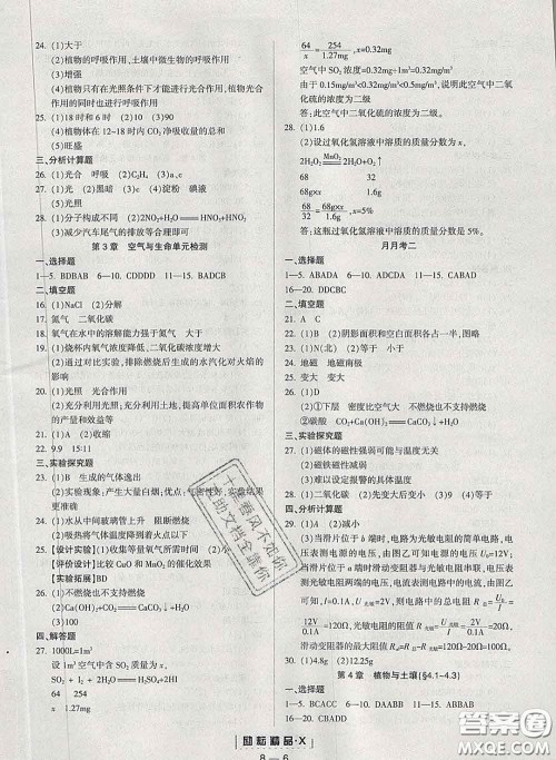 励耘书业2020春励耘活页八年级科学下册浙教版答案 励耘书业2020春励耘活页八年级科学下册浙教版答案