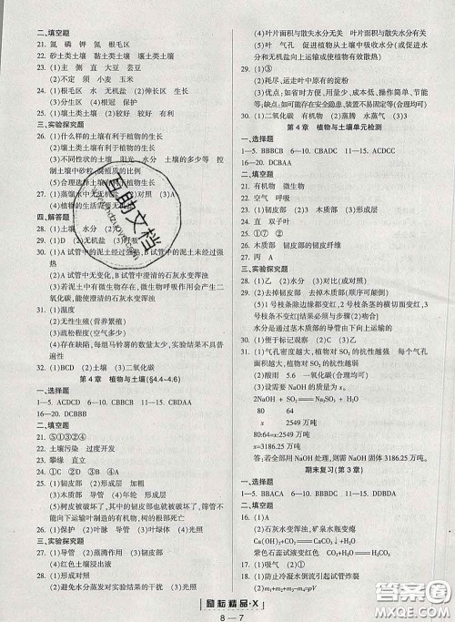 励耘书业2020春励耘活页八年级科学下册浙教版答案 励耘书业2020春励耘活页八年级科学下册浙教版答案