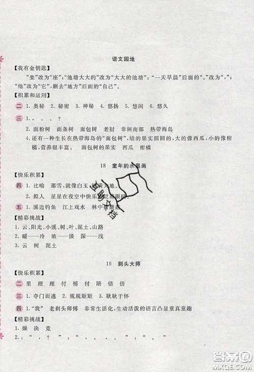 2020年新编基础训练三年级语文下册人教版答案