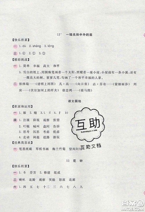 2020年新编基础训练三年级语文下册人教版答案