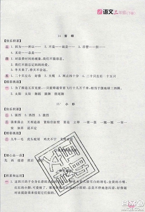 2020年新编基础训练三年级语文下册人教版答案
