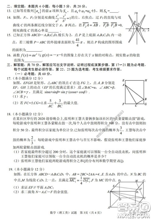 眉山市高中2017级第二次诊断性考试数学理工类试题及答案