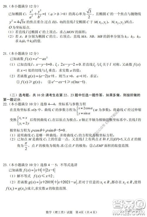 眉山市高中2017级第二次诊断性考试数学理工类试题及答案