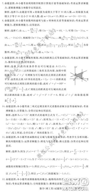 眉山市高中2017级第二次诊断性考试数学理工类试题及答案