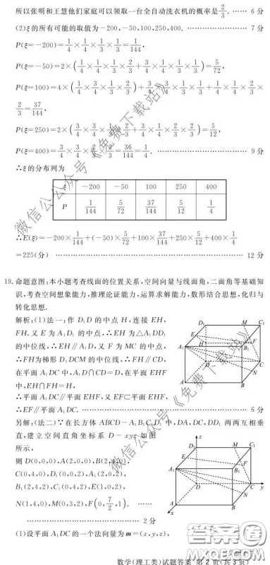 眉山市高中2017级第二次诊断性考试数学理工类试题及答案