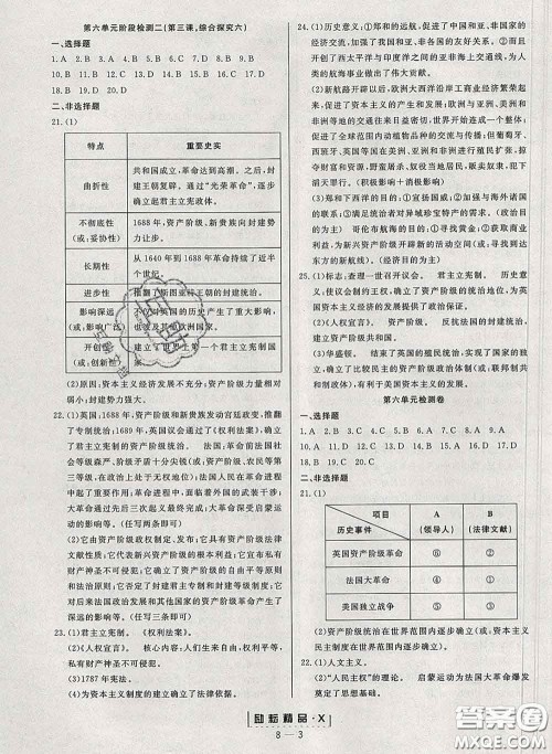 励耘书业2020春励耘活页八年级历史与社会下册人教版答案