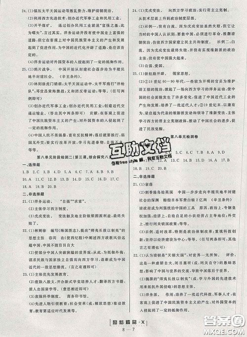 励耘书业2020春励耘活页八年级历史与社会下册人教版答案