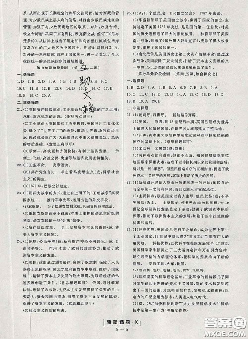 励耘书业2020春励耘活页八年级历史与社会下册人教版答案