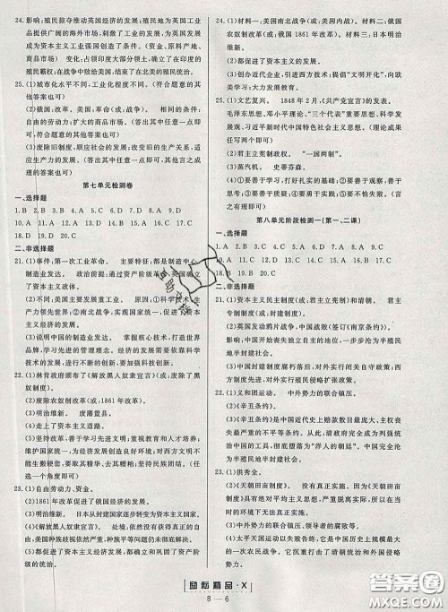 励耘书业2020春励耘活页八年级历史与社会下册人教版答案