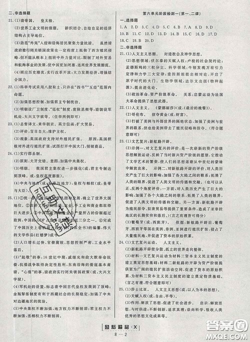 励耘书业2020春励耘活页八年级历史与社会下册人教版答案