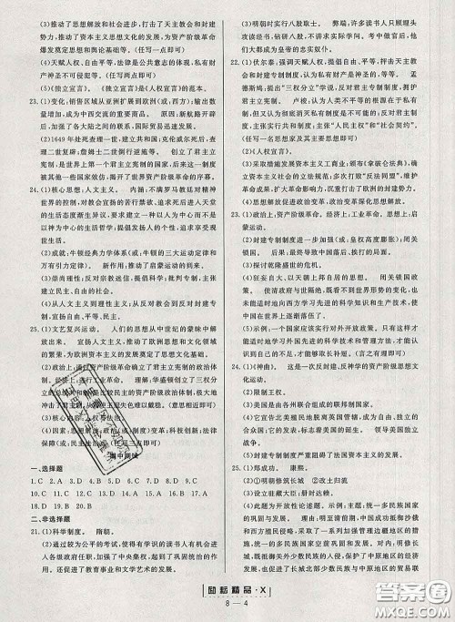 励耘书业2020春励耘活页八年级历史与社会下册人教版答案 励耘书业2020春励耘活页八年级历史与社会下册人教版答案