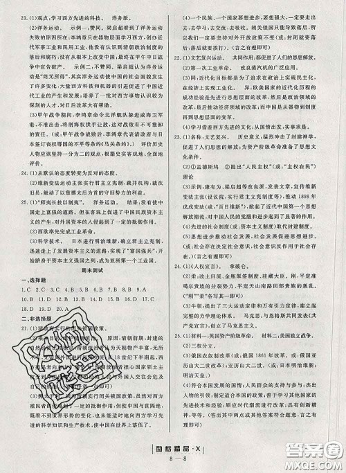 励耘书业2020春励耘活页八年级历史与社会下册人教版答案