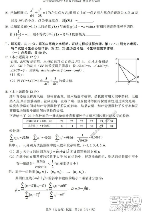 眉山市高中2017级第二次诊断性考试数学文史类试题及答案