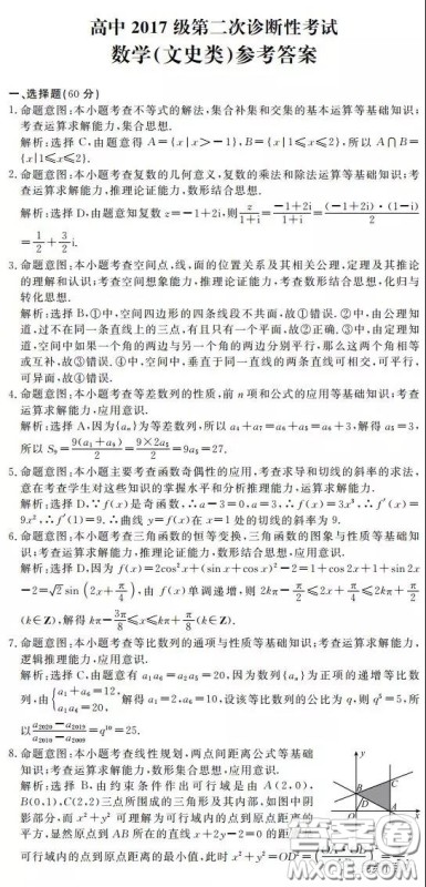 眉山市高中2017级第二次诊断性考试数学文史类试题及答案