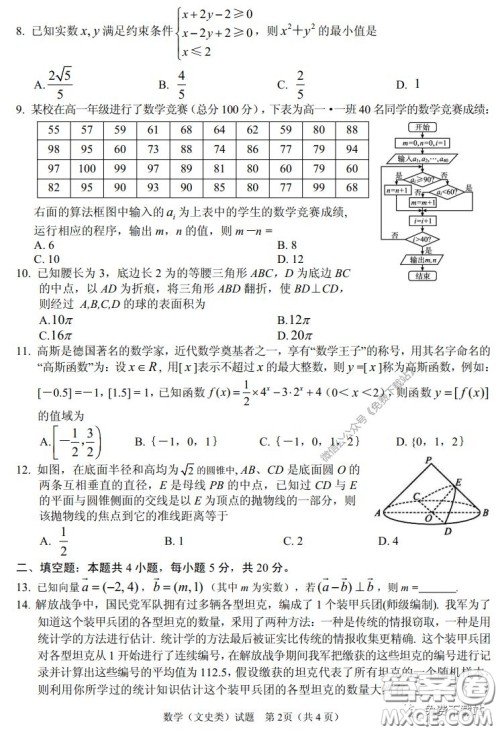 眉山市高中2017级第二次诊断性考试数学文史类试题及答案