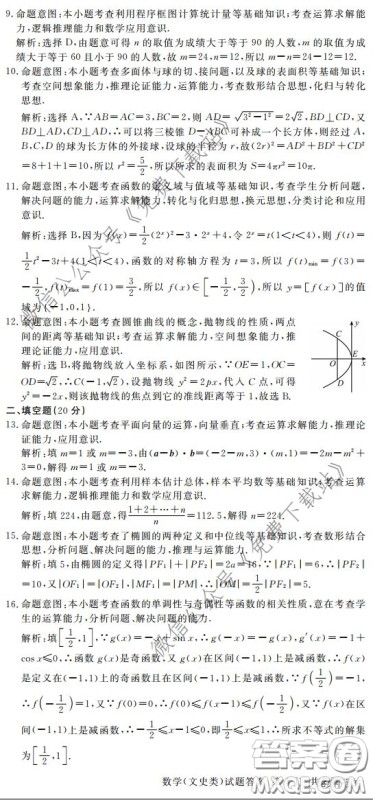 眉山市高中2017级第二次诊断性考试数学文史类试题及答案