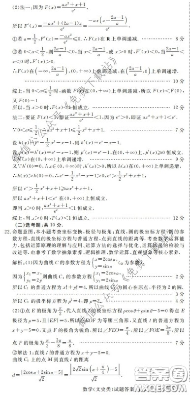 眉山市高中2017级第二次诊断性考试数学文史类试题及答案