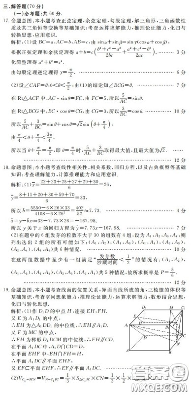 眉山市高中2017级第二次诊断性考试数学文史类试题及答案