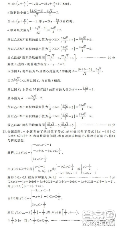 眉山市高中2017级第二次诊断性考试数学文史类试题及答案