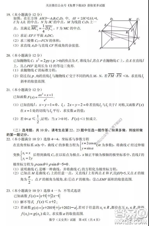 眉山市高中2017级第二次诊断性考试数学文史类试题及答案