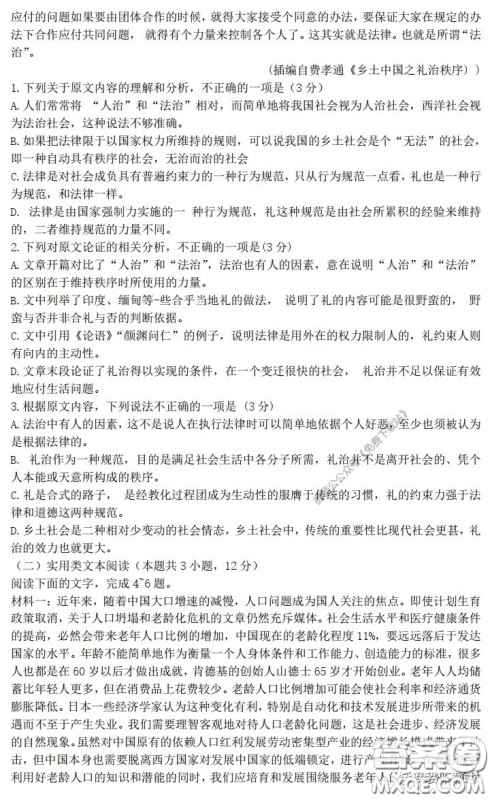 云南师大附中2020届高考适应性月考卷六语文试题及答案 云南师大附中2020届高考适应性月考卷六语文试题及答案
