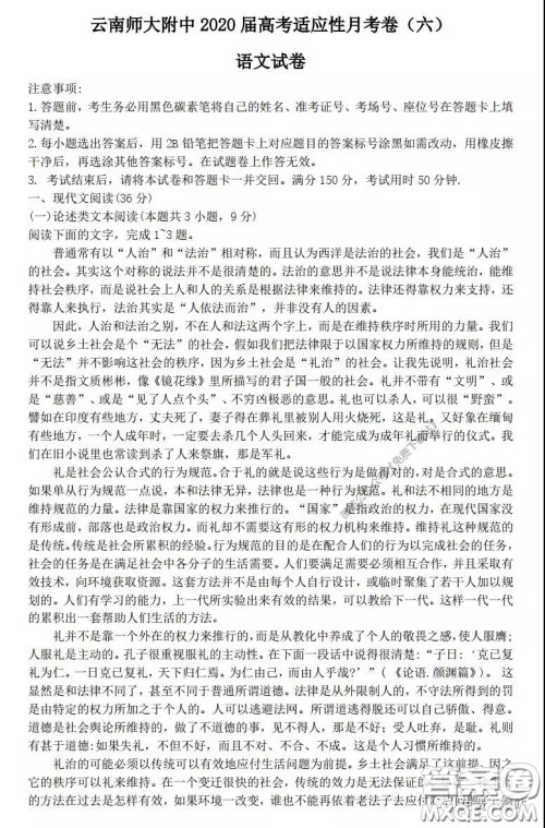 云南师大附中2020届高考适应性月考卷六语文试题及答案 云南师大附中2020届高考适应性月考卷六语文试题及答案
