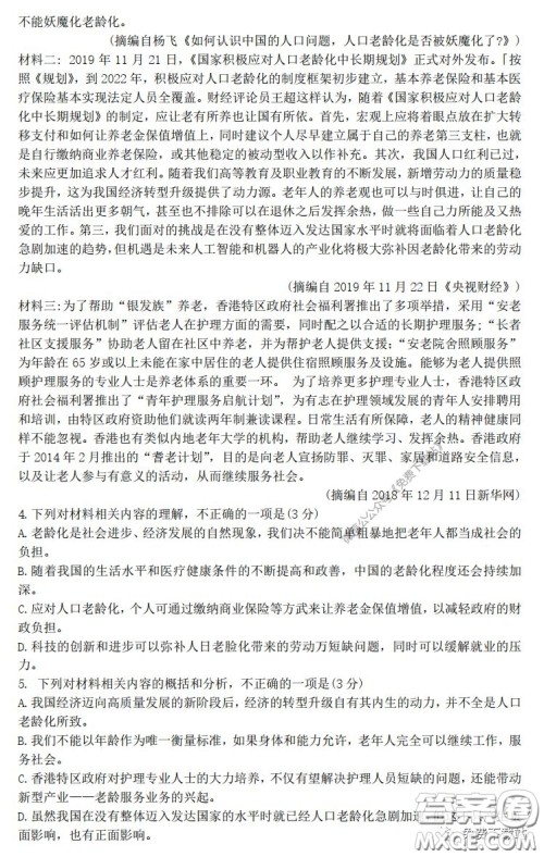 云南师大附中2020届高考适应性月考卷六语文试题及答案 云南师大附中2020届高考适应性月考卷六语文试题及答案