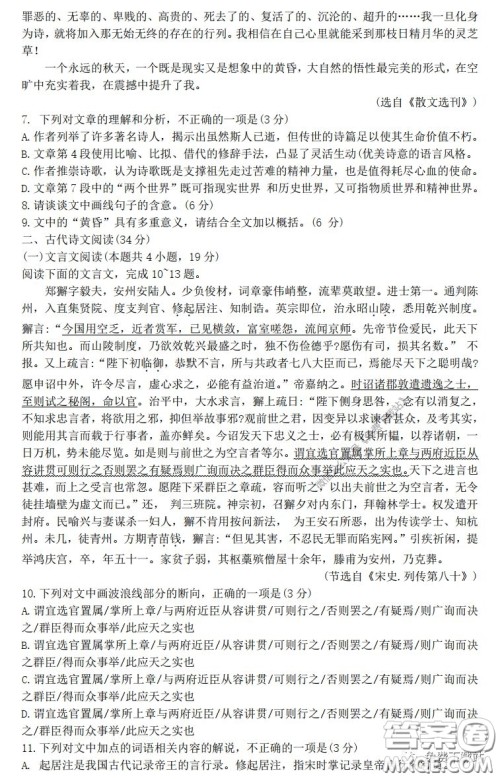 云南师大附中2020届高考适应性月考卷六语文试题及答案 云南师大附中2020届高考适应性月考卷六语文试题及答案