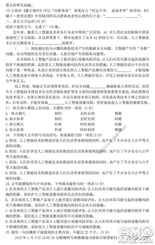 云南师大附中2020届高考适应性月考卷六语文试题及答案 云南师大附中2020届高考适应性月考卷六语文试题及答案