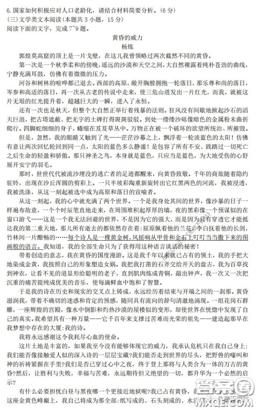 云南师大附中2020届高考适应性月考卷六语文试题及答案 云南师大附中2020届高考适应性月考卷六语文试题及答案
